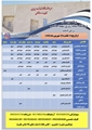 برنامه پزشکان درمانگاه شبانه روزی شهیدصالحی زرین دشت14  تا 20 شهریور 1405